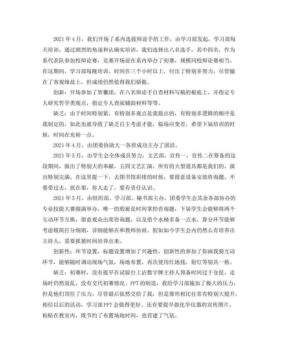 2021年度工作参考总结学生会主席个人年度工作参考总结_第3页
