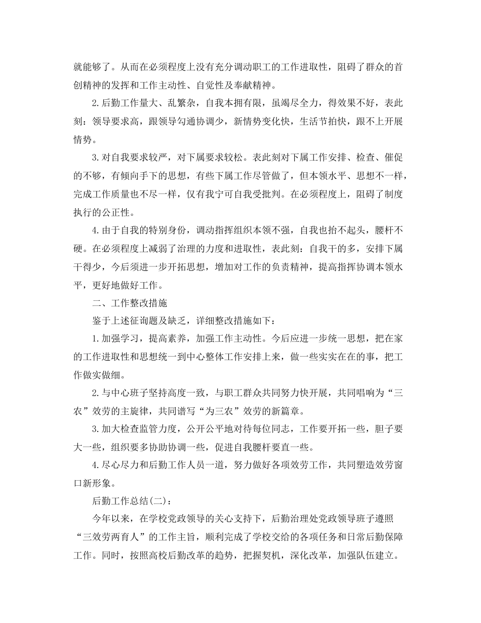 办公室后勤工作参考总结精选范文【5篇】_第2页