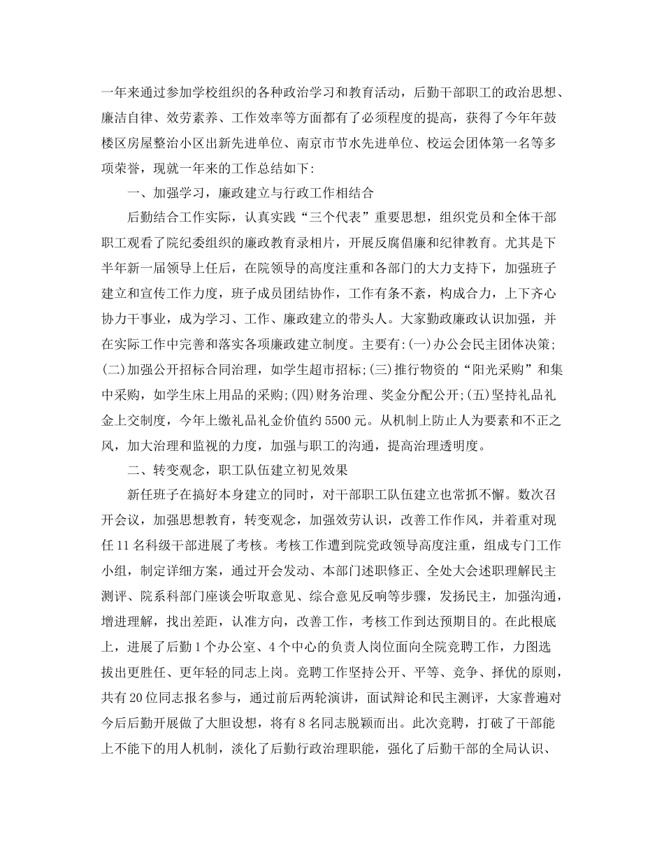 办公室后勤工作参考总结精选范文【5篇】_第3页