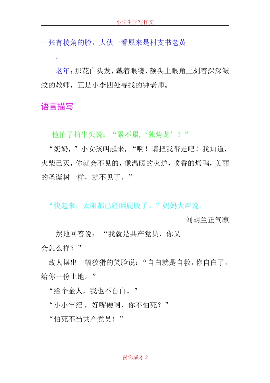 小学生实用习作片段_第2页