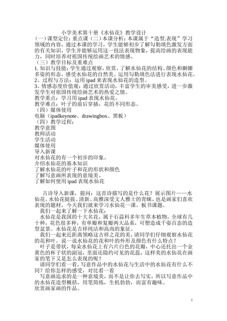 小学美术第十册_第1页