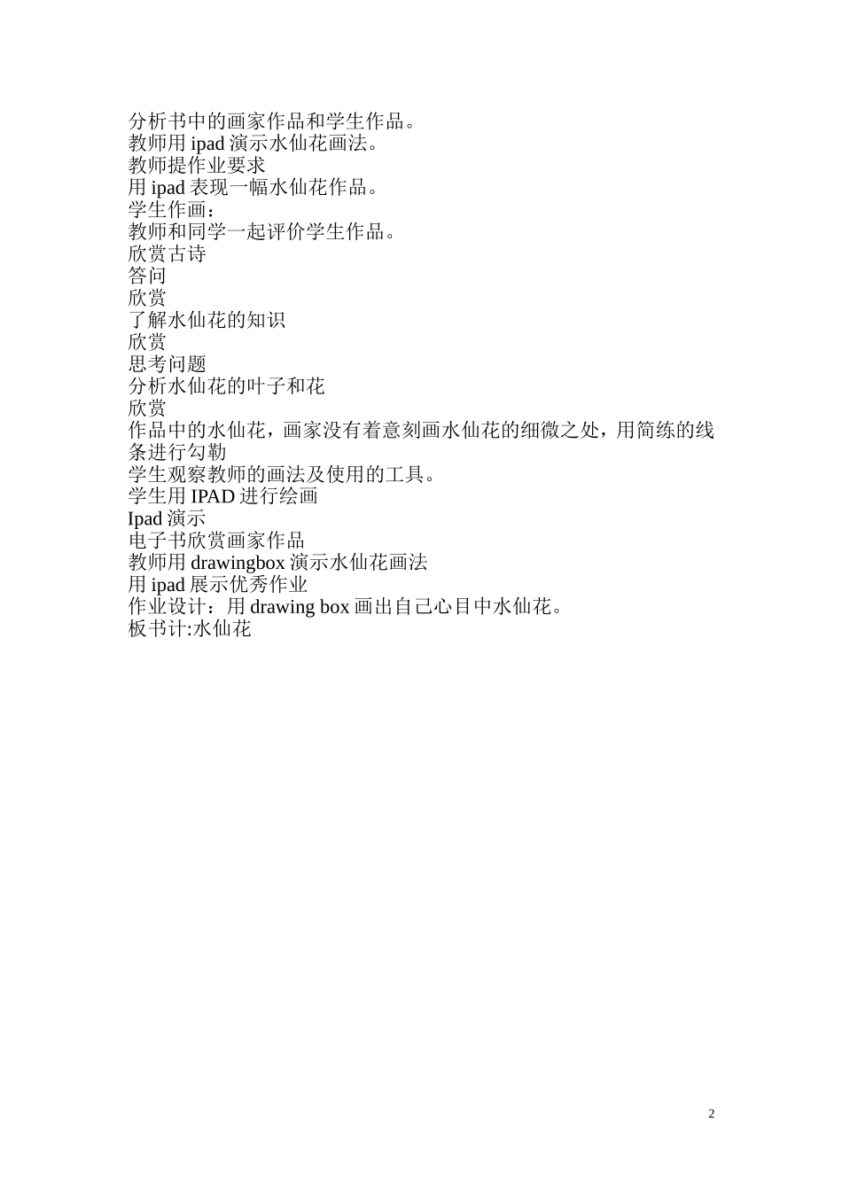 小学美术第十册_第2页