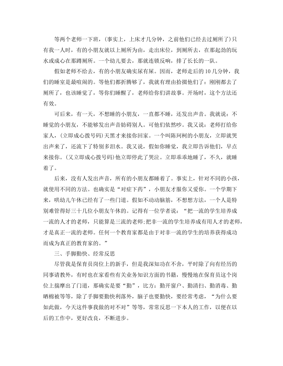 个人工作参考总结年小班保育员个人工作参考总结3篇_第2页