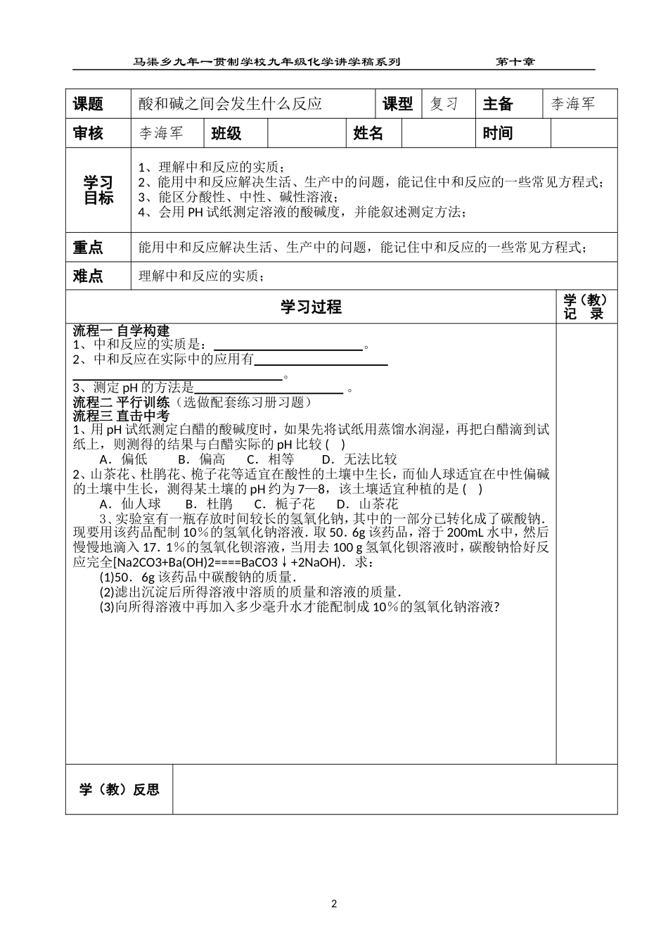 酸和碱之间中和反应2014_第1页