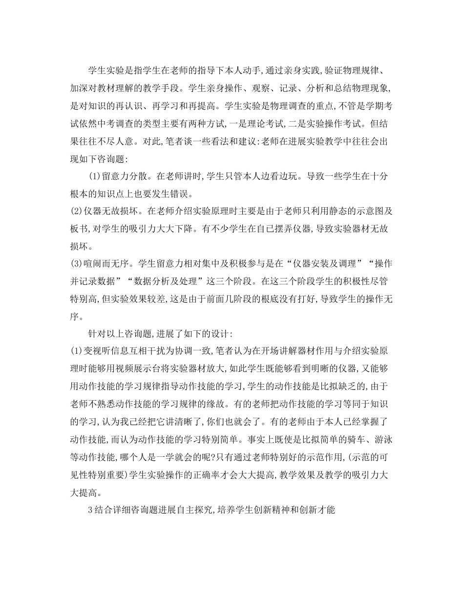 教学工作参考总结下学期物理实验教学工作参考总结_第2页