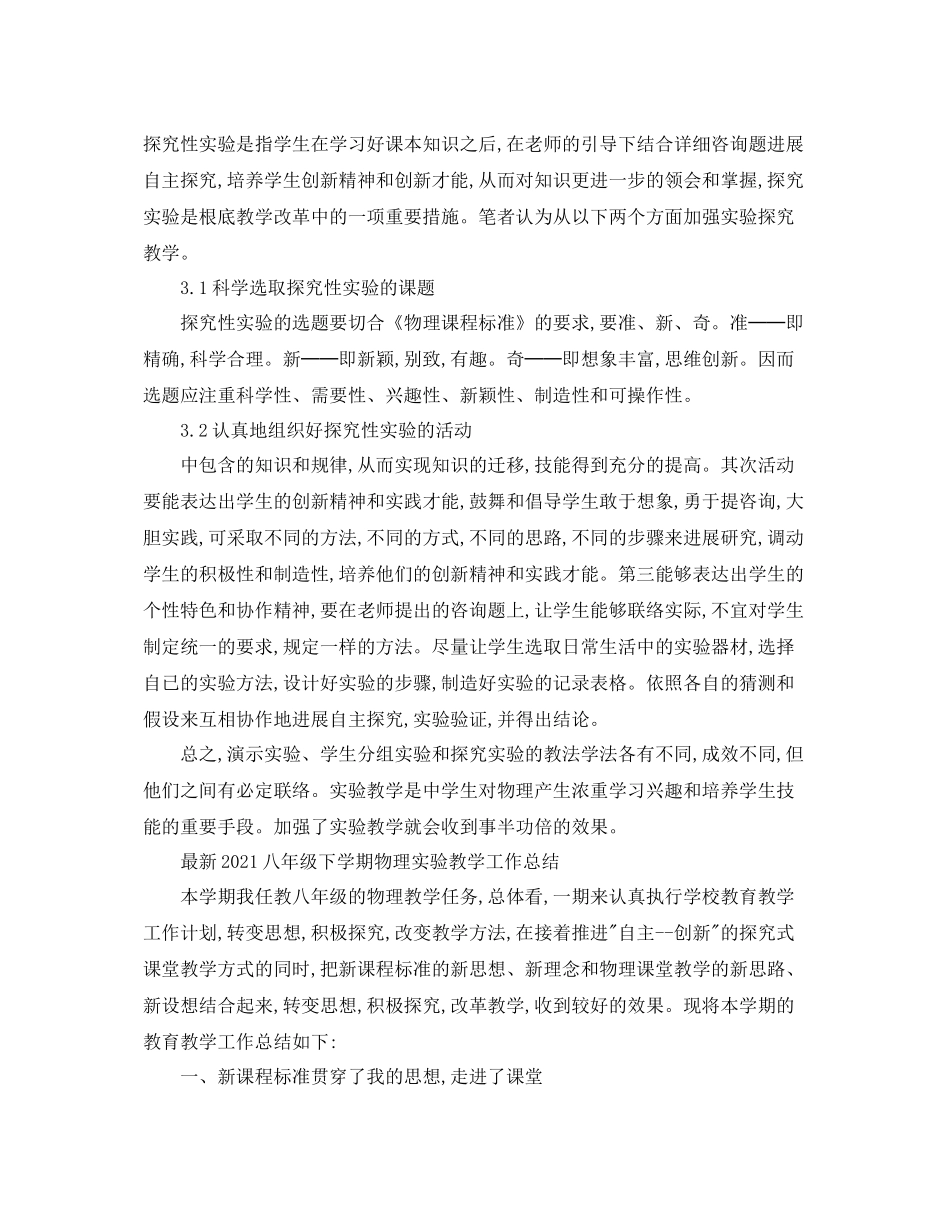 教学工作参考总结下学期物理实验教学工作参考总结_第3页