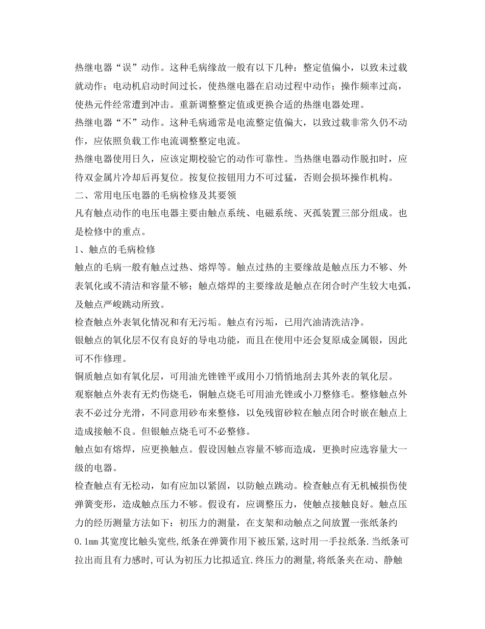 维修电工技师的自我参考总结_第2页