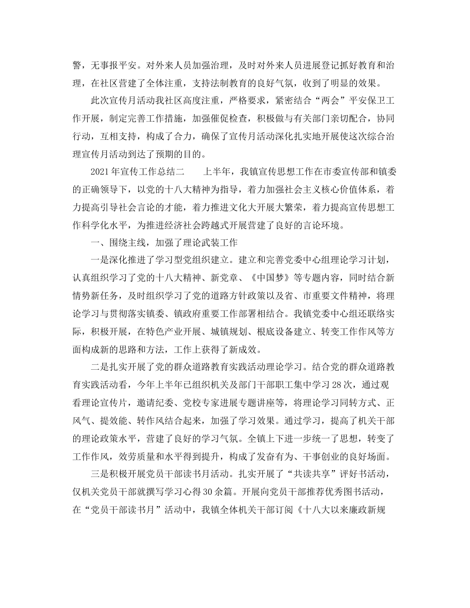 2021年宣传工作参考总结_第2页