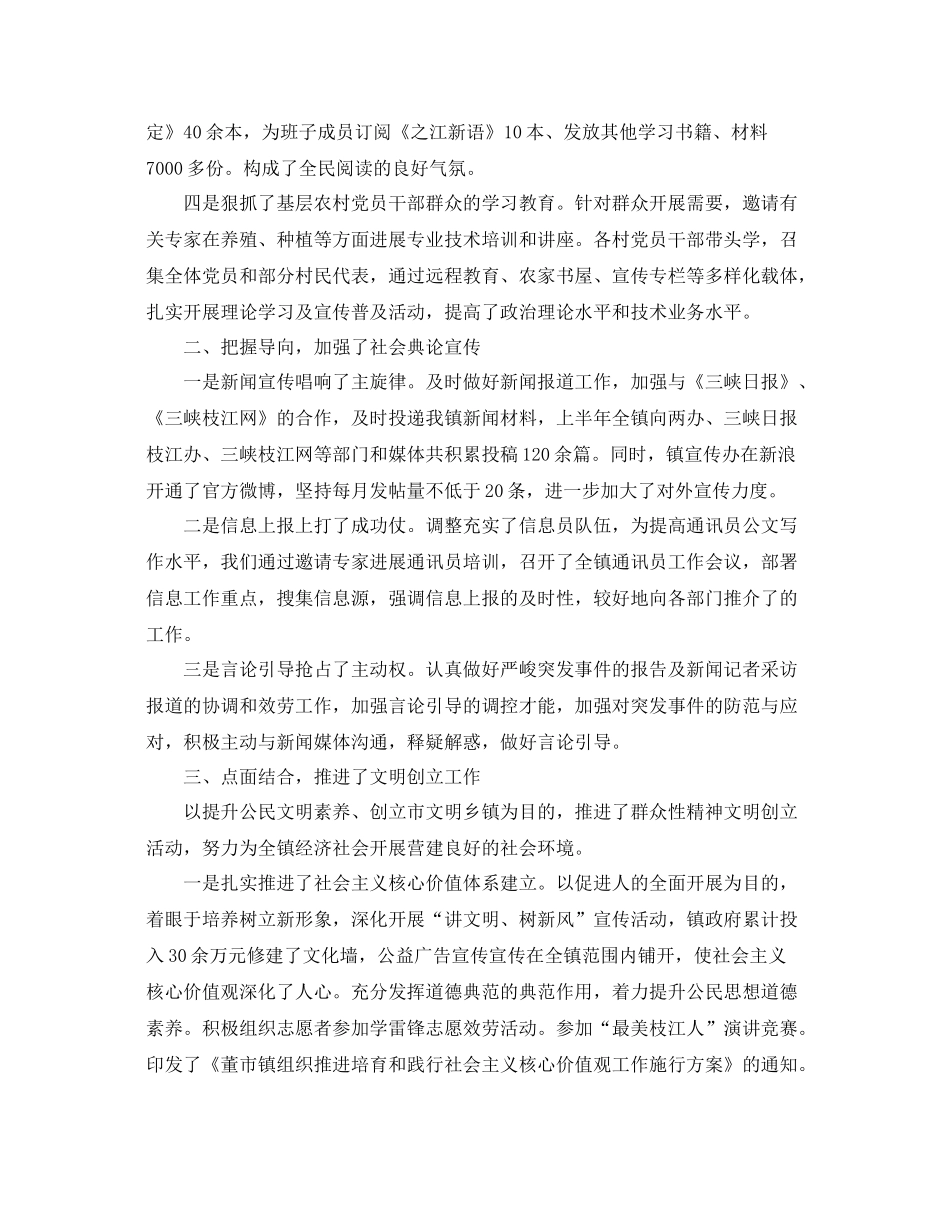 2021年宣传工作参考总结_第3页