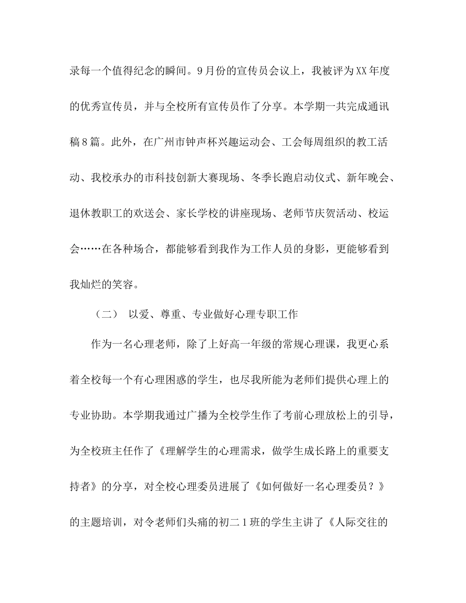 教师生涯第二年第一学期工作参考总结（通用）_第2页