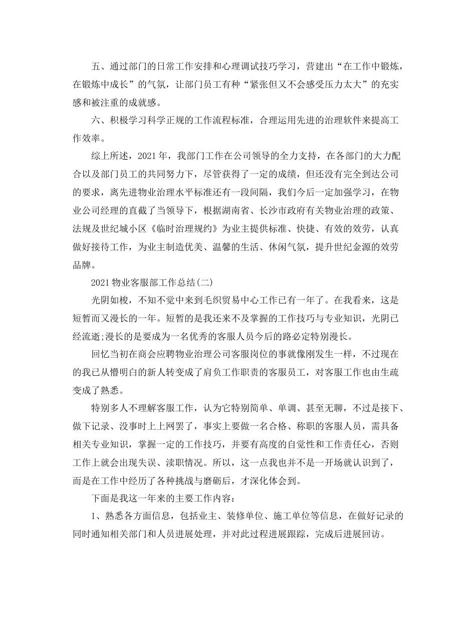 物业客服部工作参考总结模板（通用）_第3页