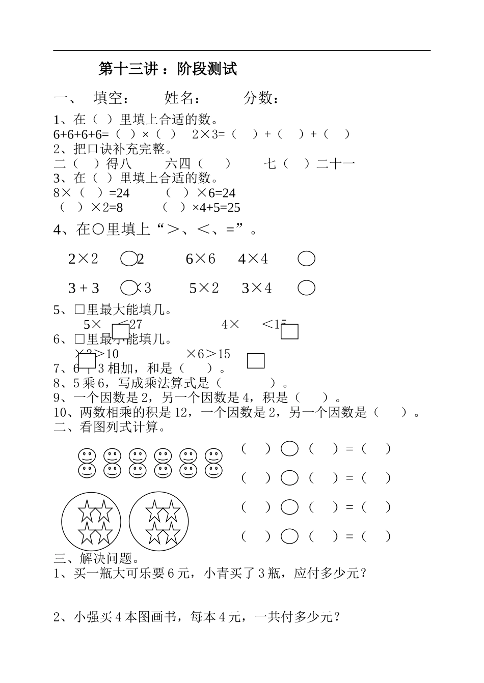 二年级上册数学第四单元表内乘法(一)试卷_第1页