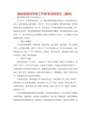 酒店收银员年终工作参考总结范文（通用）