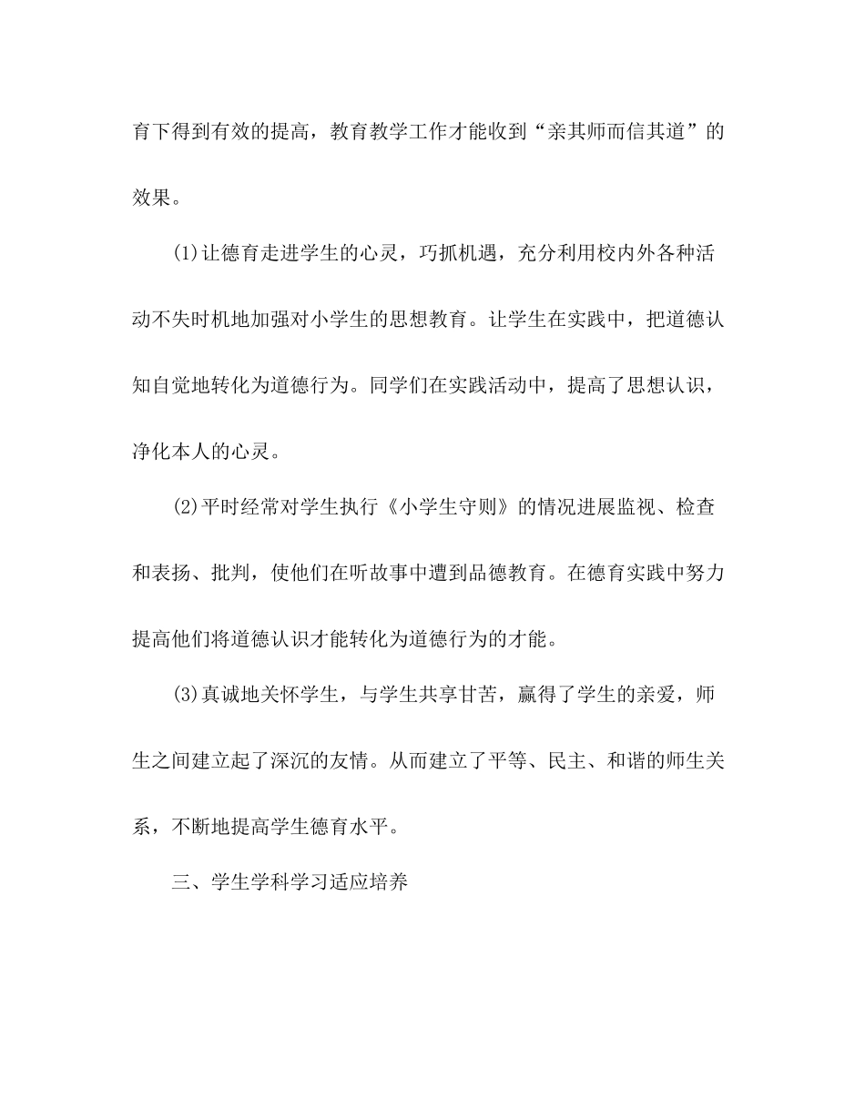 教学德育工作个人参考总结（通用）_第3页
