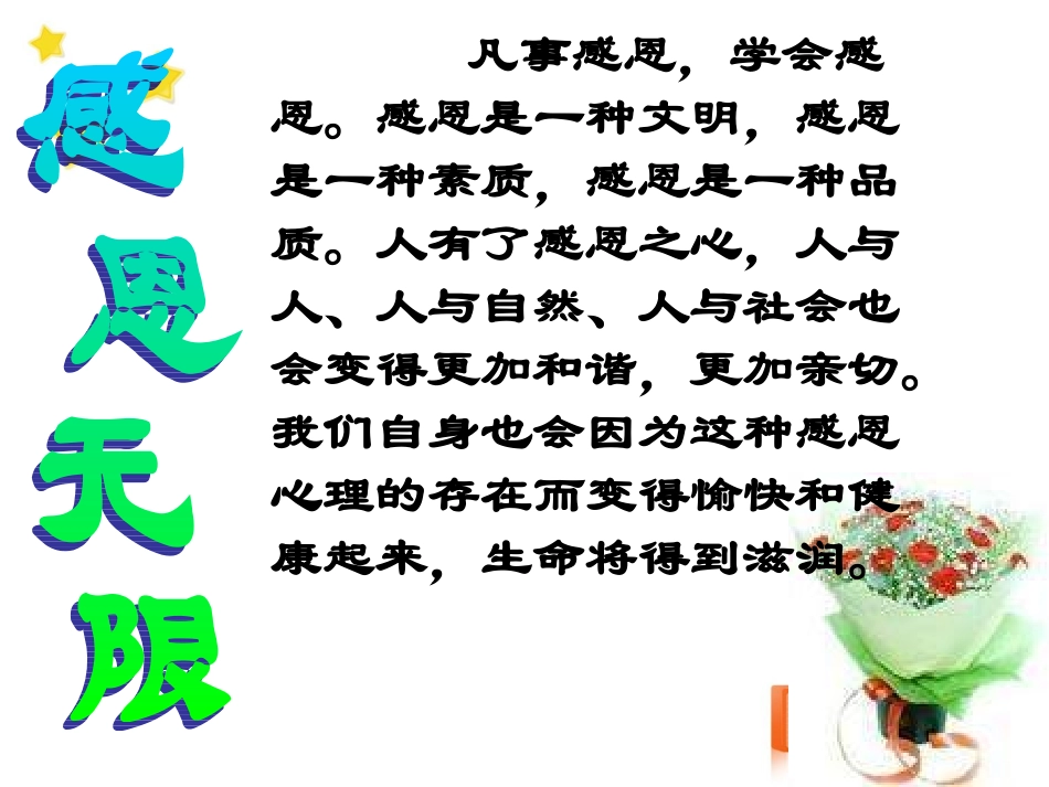 感恩父母班会PPT_第3页