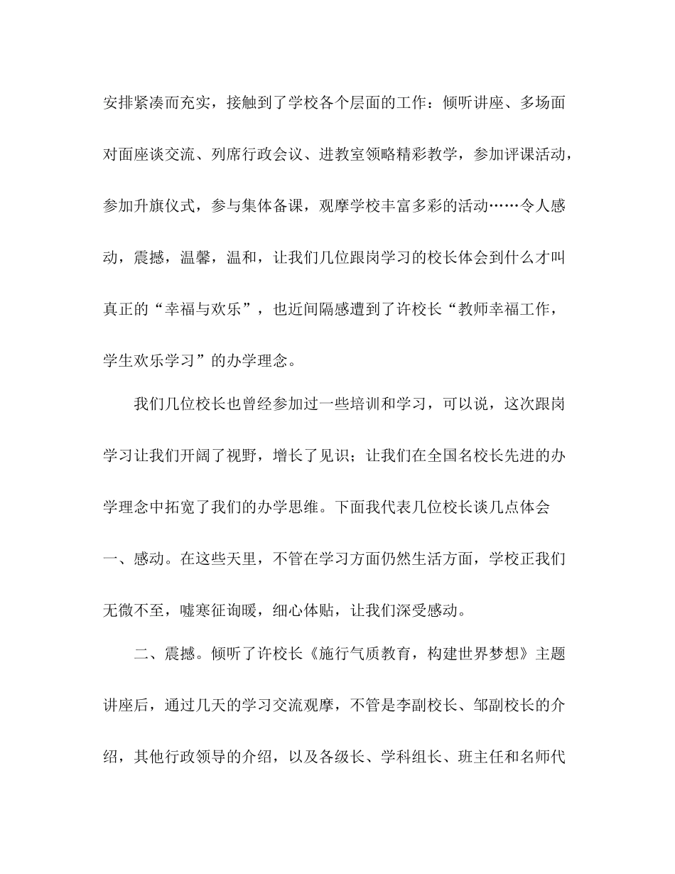 2021年小学跟岗学习参考总结会上的发言_第2页