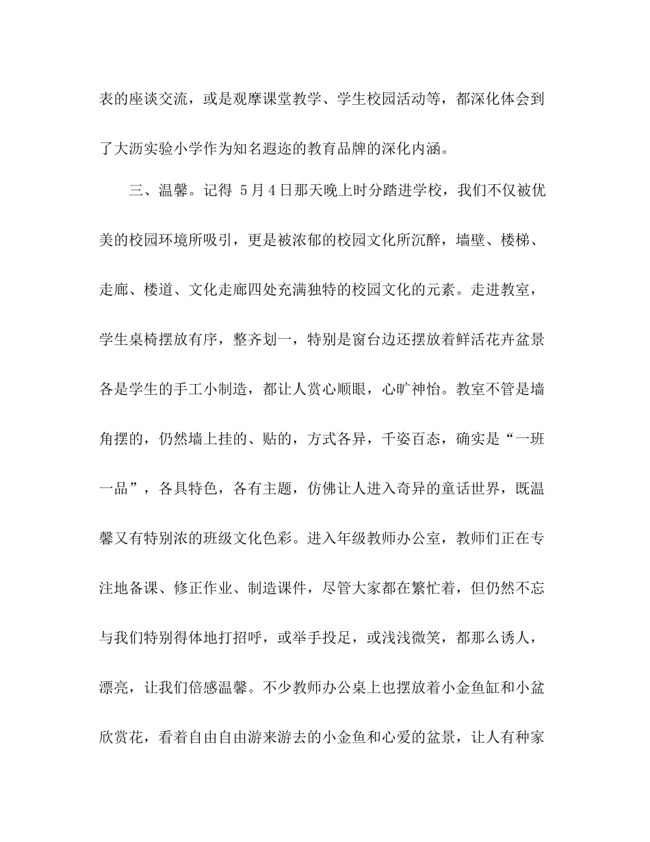 2021年小学跟岗学习参考总结会上的发言_第3页