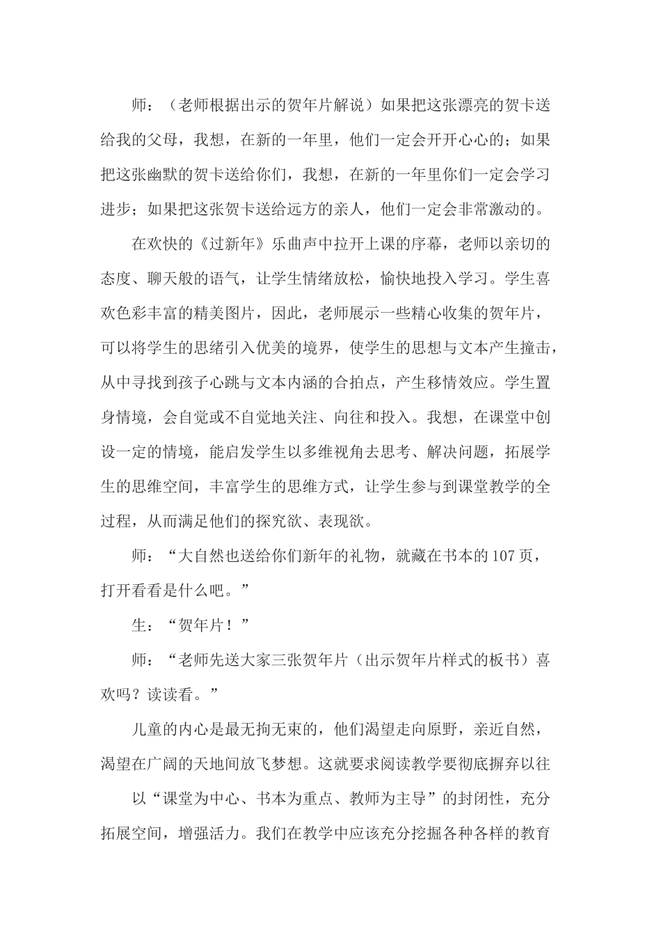 贺年片教学案例_第2页