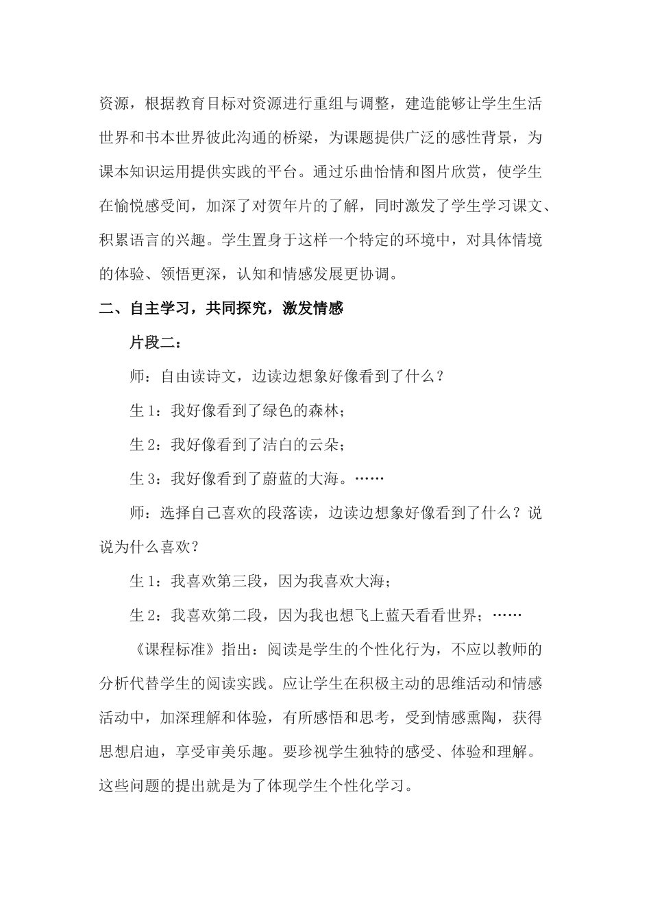 贺年片教学案例_第3页