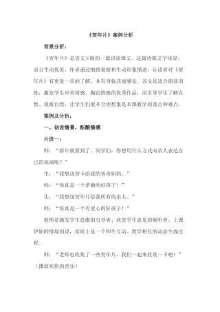 贺年片教学案例