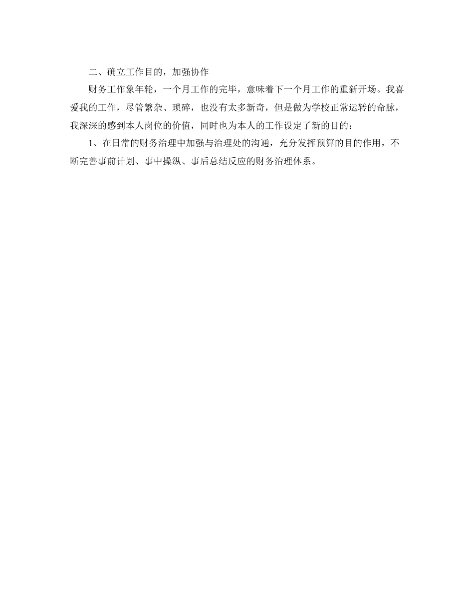 2021年度工作参考总结年度出纳个人工作参考总结四篇汇总_第3页