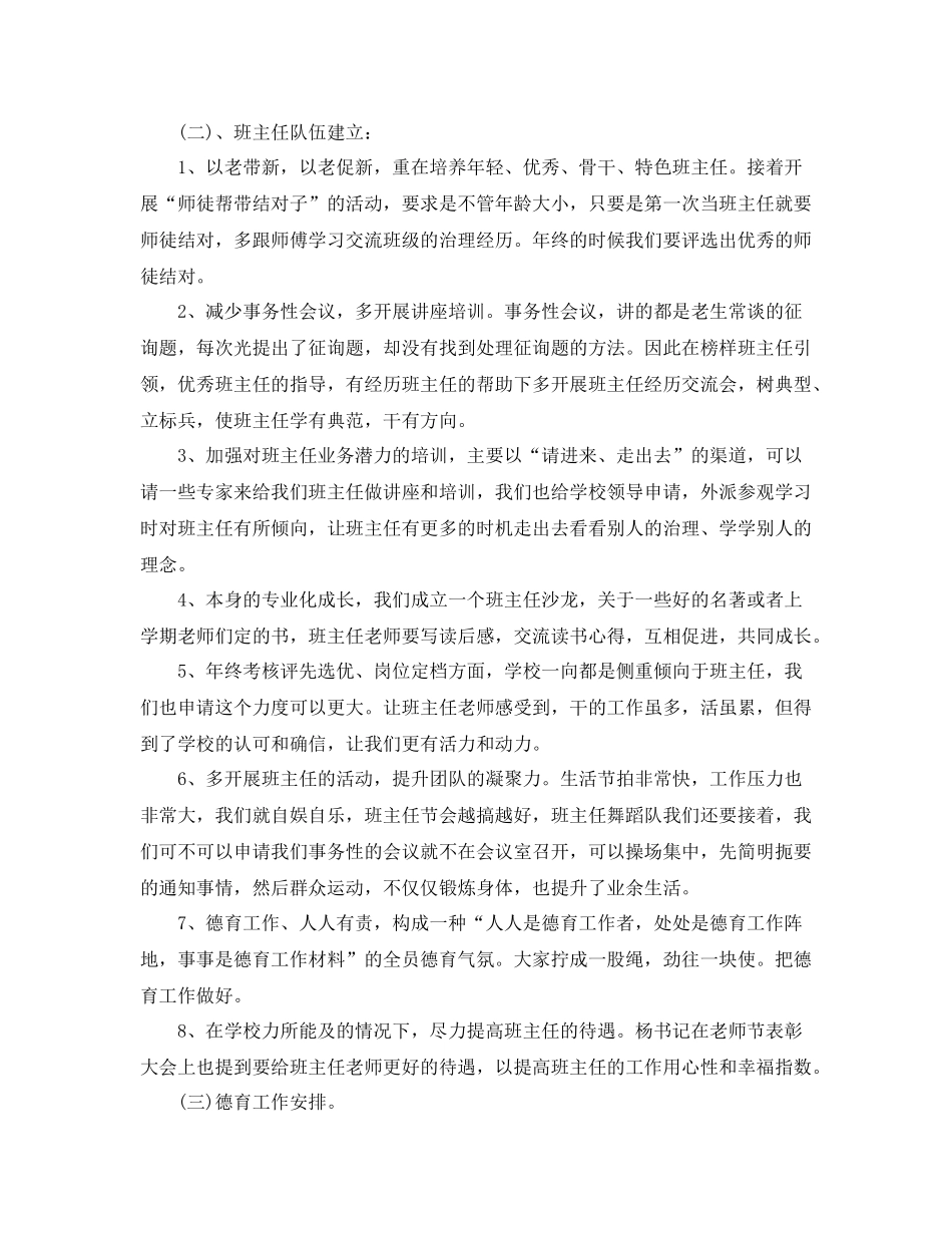 小学部德育主任述职工作参考总结_第2页