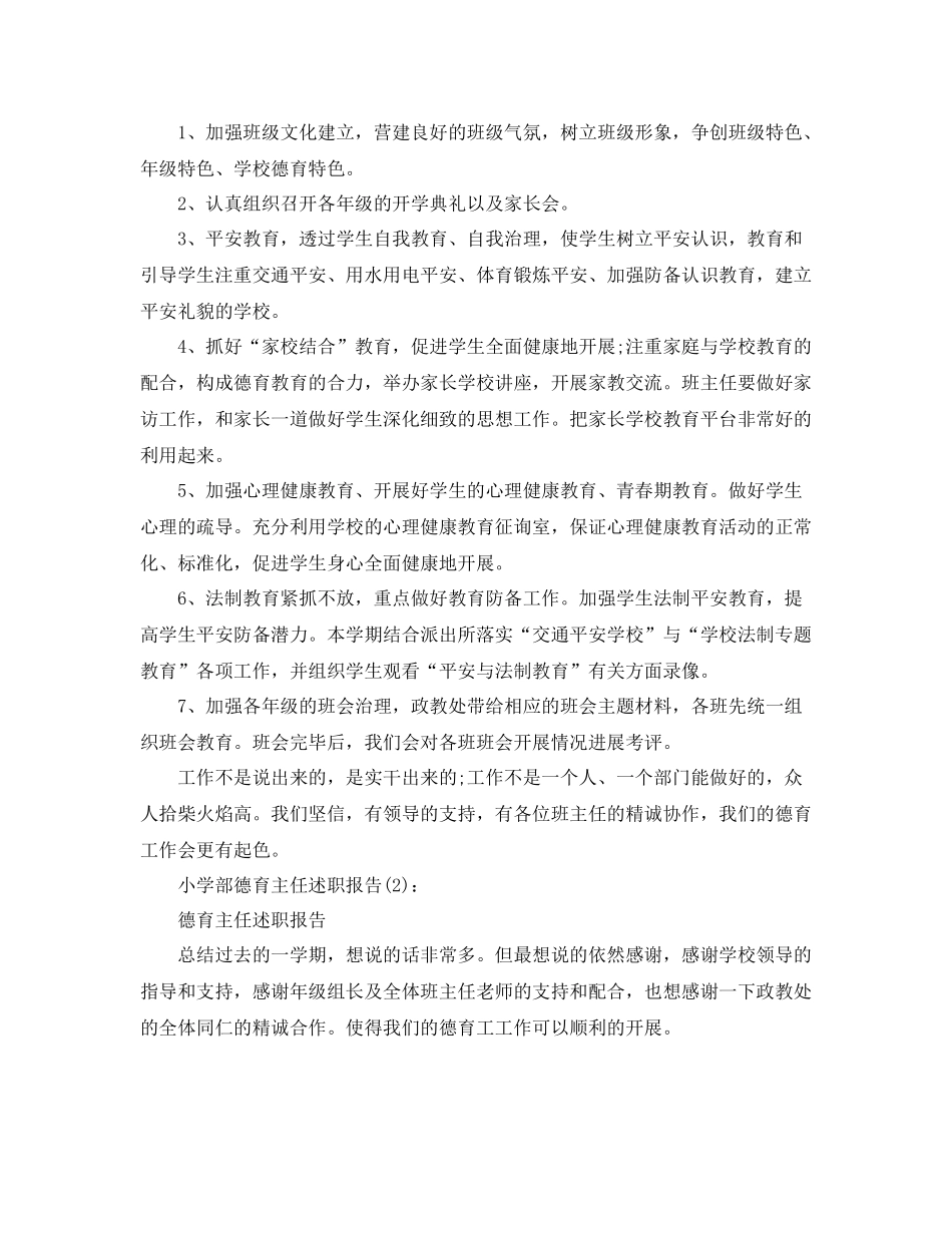 小学部德育主任述职工作参考总结_第3页