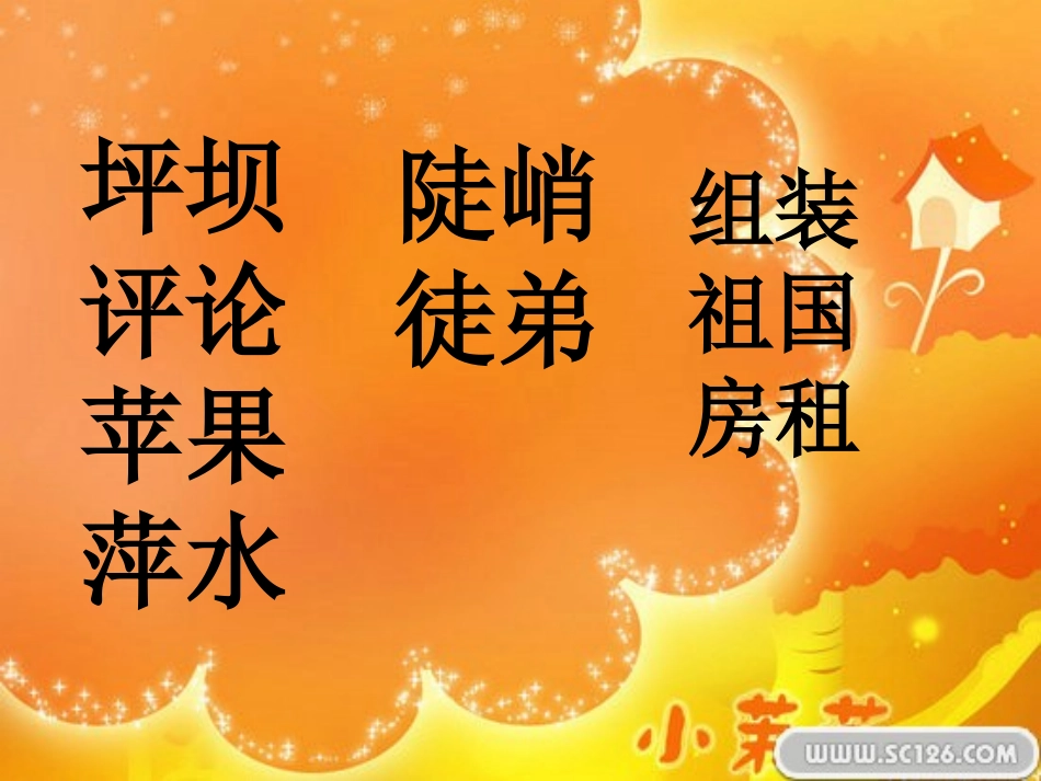 三年级上册前三单元词语复习_第3页