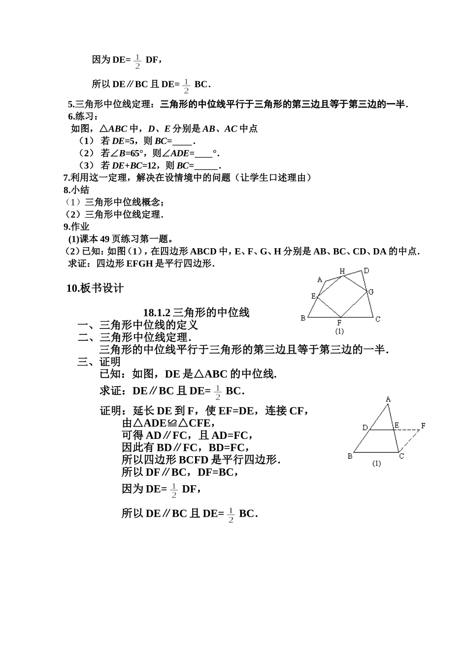 三角形中位线教案_第2页