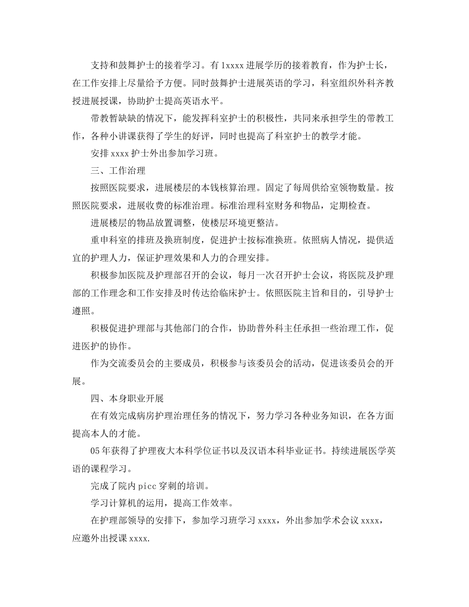 护士长工作自我参考总结（通用）_第2页