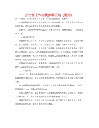 护士长工作自我参考总结（通用）