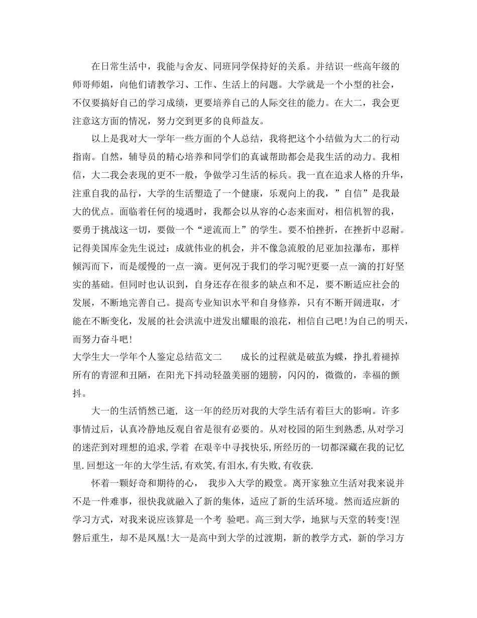 大学生大一学年个人鉴定总结_第2页