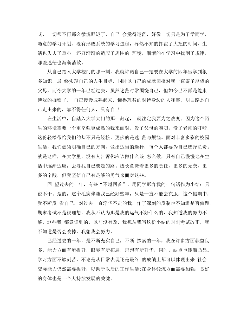 大学生大一学年个人鉴定总结_第3页