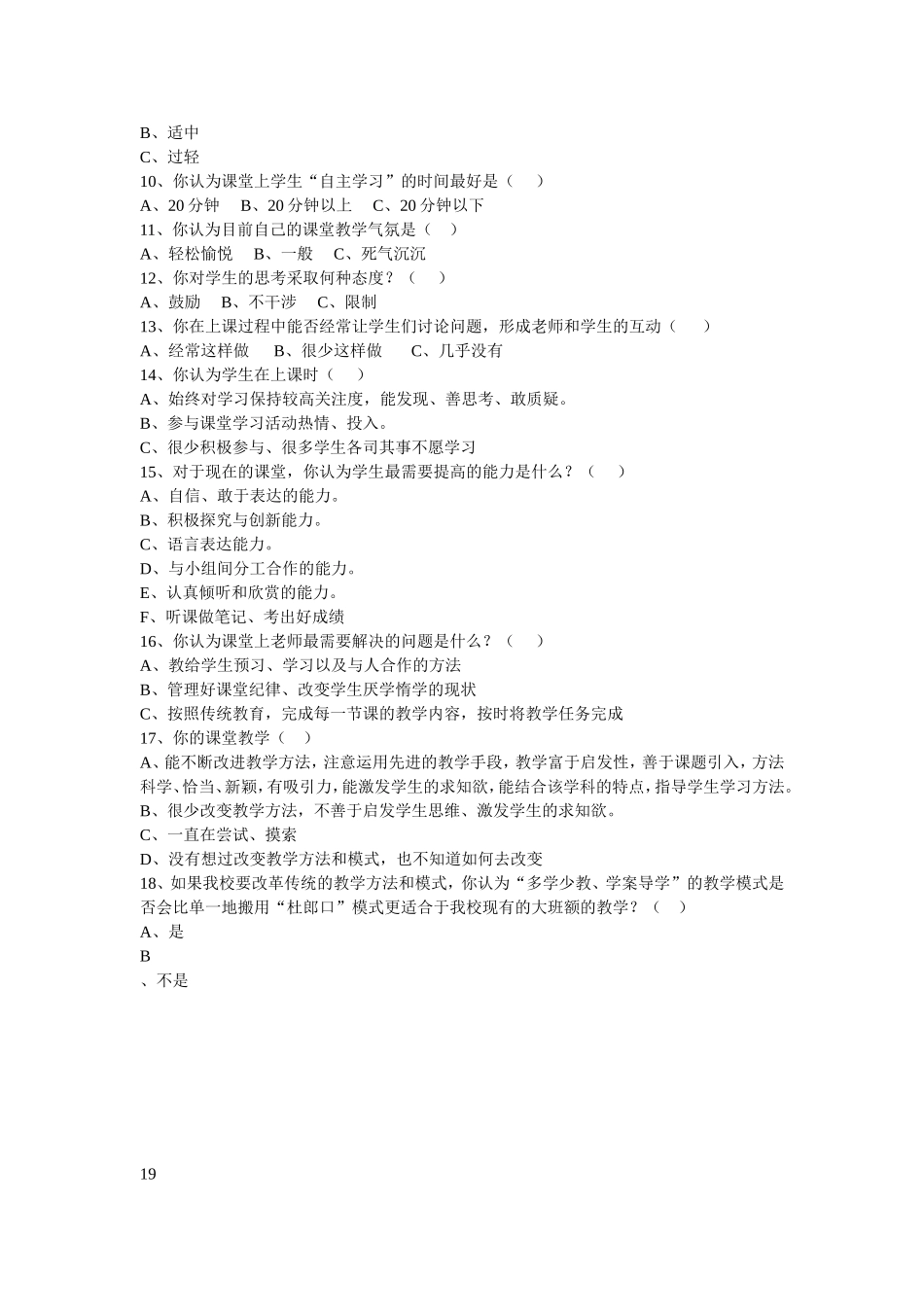 课堂教学问卷调查_第2页