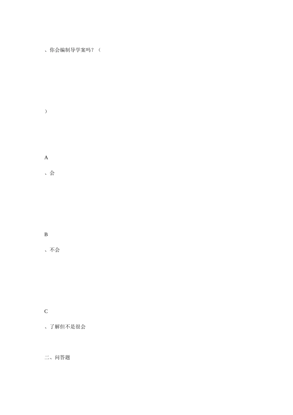 课堂教学问卷调查_第3页