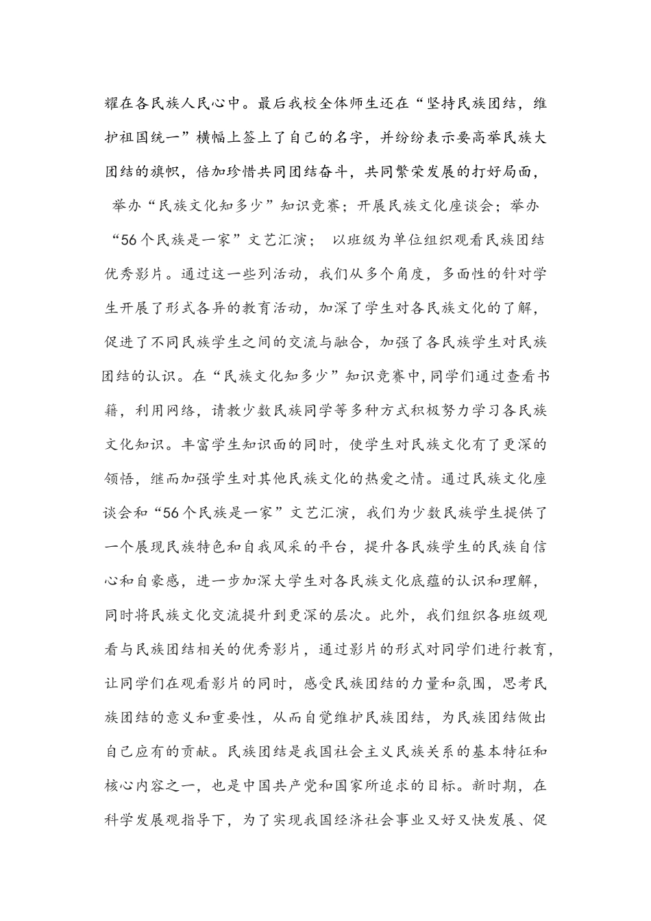 民族团结活动总结_第2页