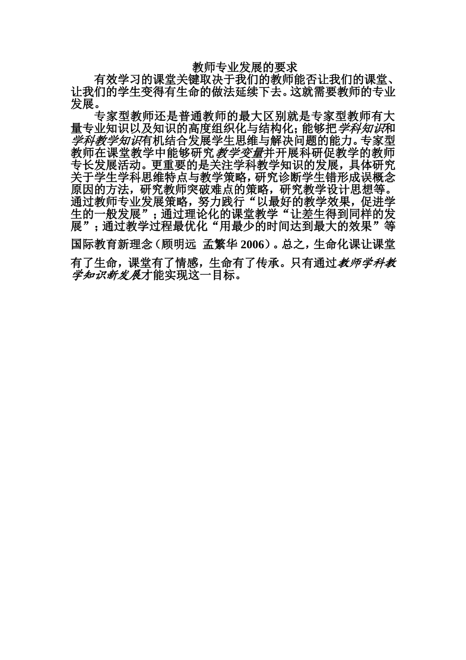 交流四教师专业发展_第1页