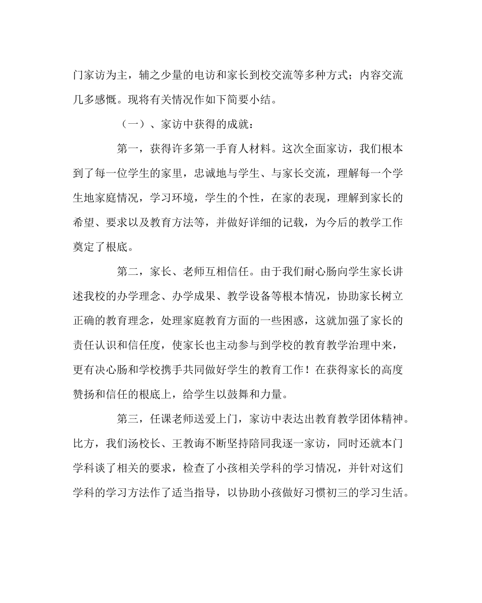 班主任工作范文家访总结8_第2页