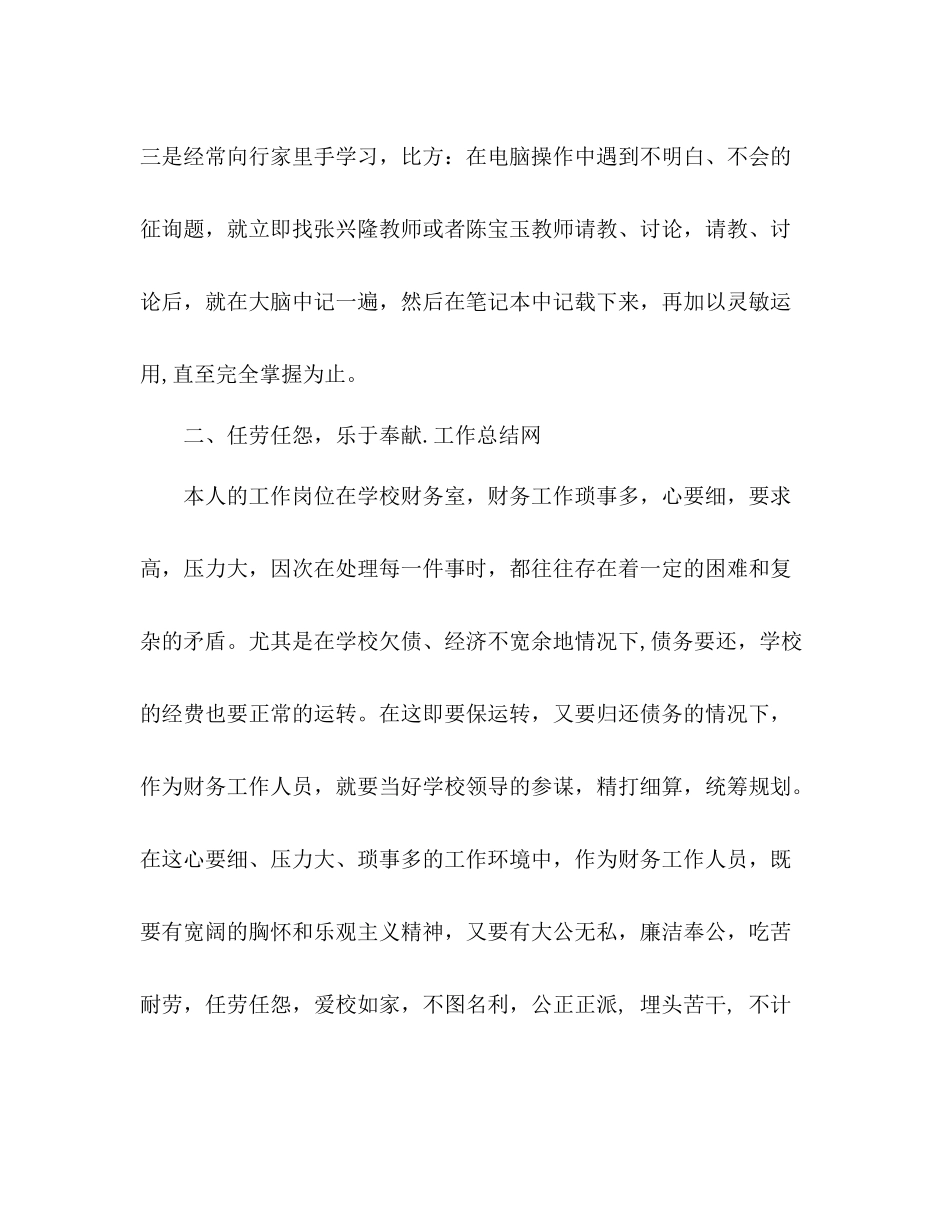 2021年老教师工作参考总结范文_第2页