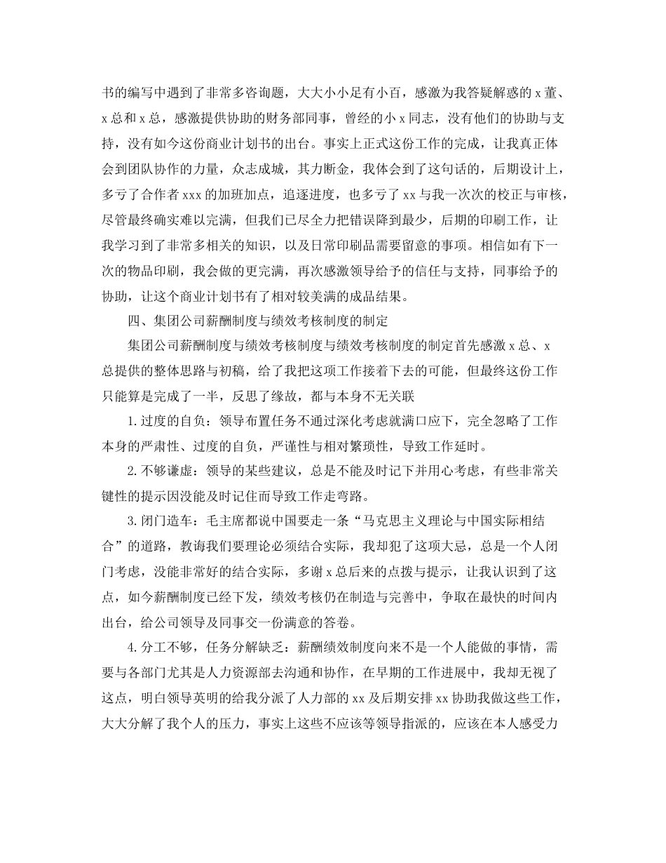 经理助理年度工作参考总结五篇合集_第2页