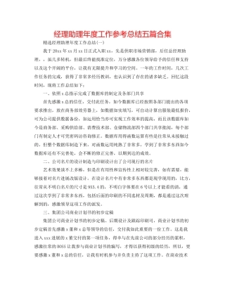 经理助理年度工作参考总结五篇合集