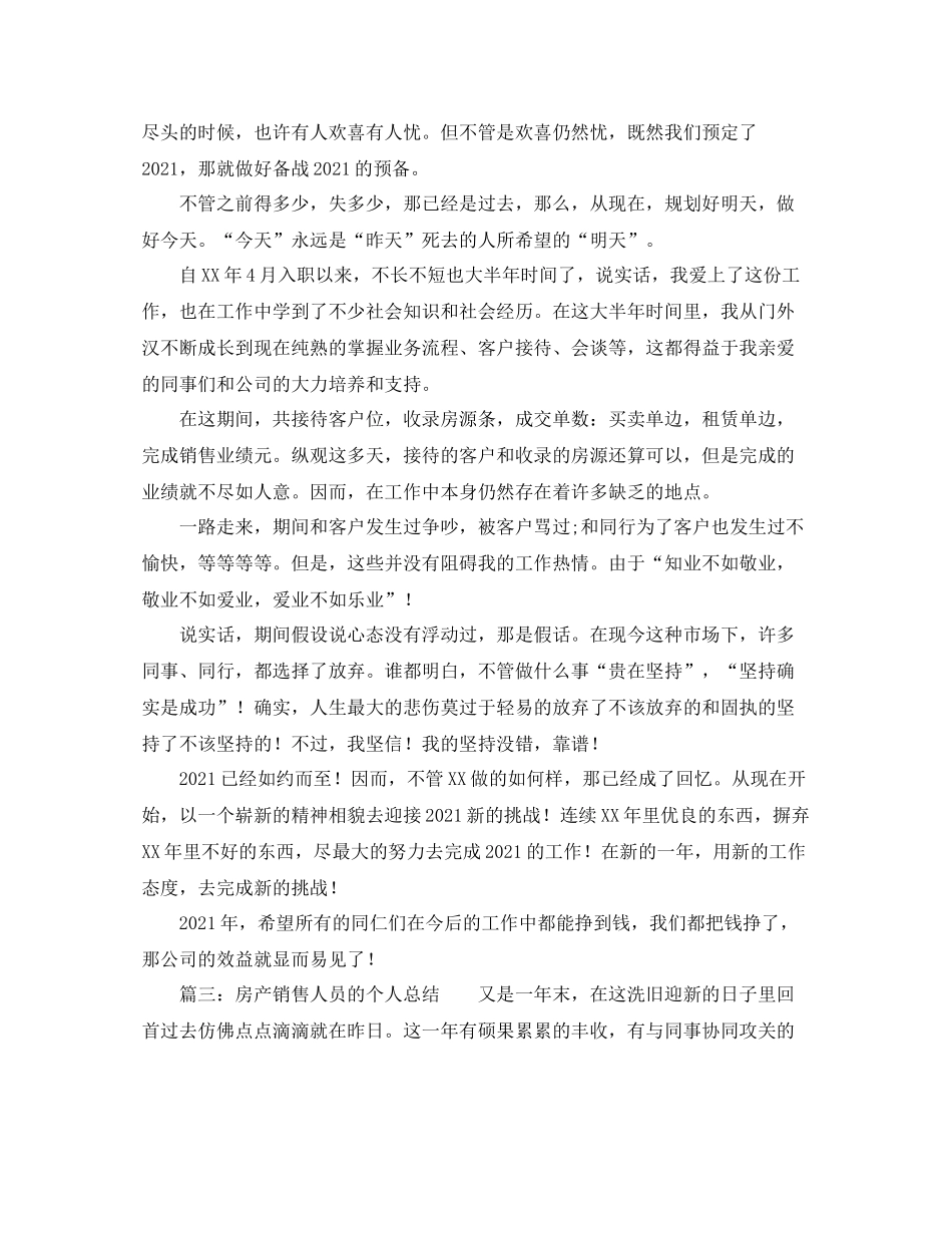 2021年工作参考总结销售促销员工作参考总结范文「4篇」_第2页