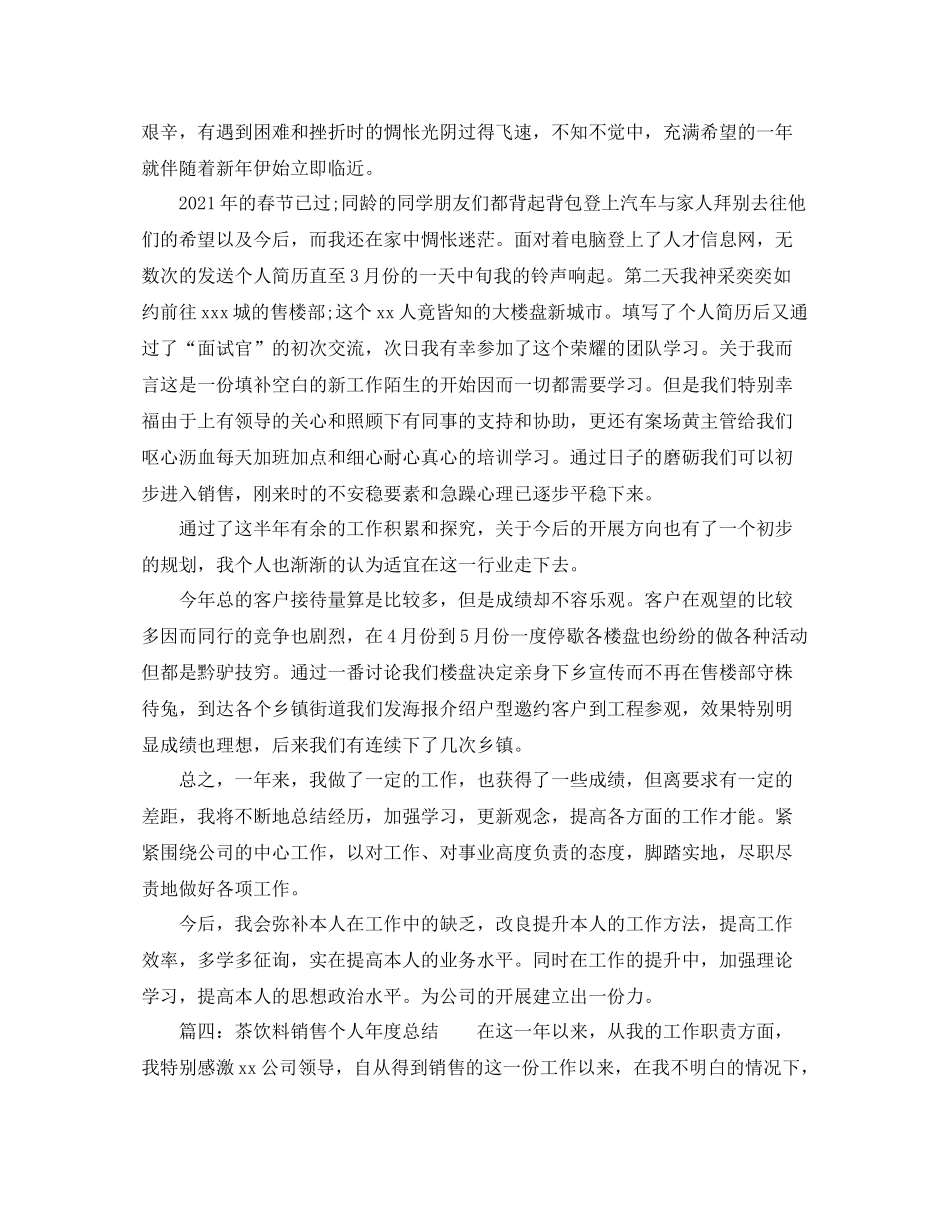 2021年工作参考总结销售促销员工作参考总结范文「4篇」_第3页