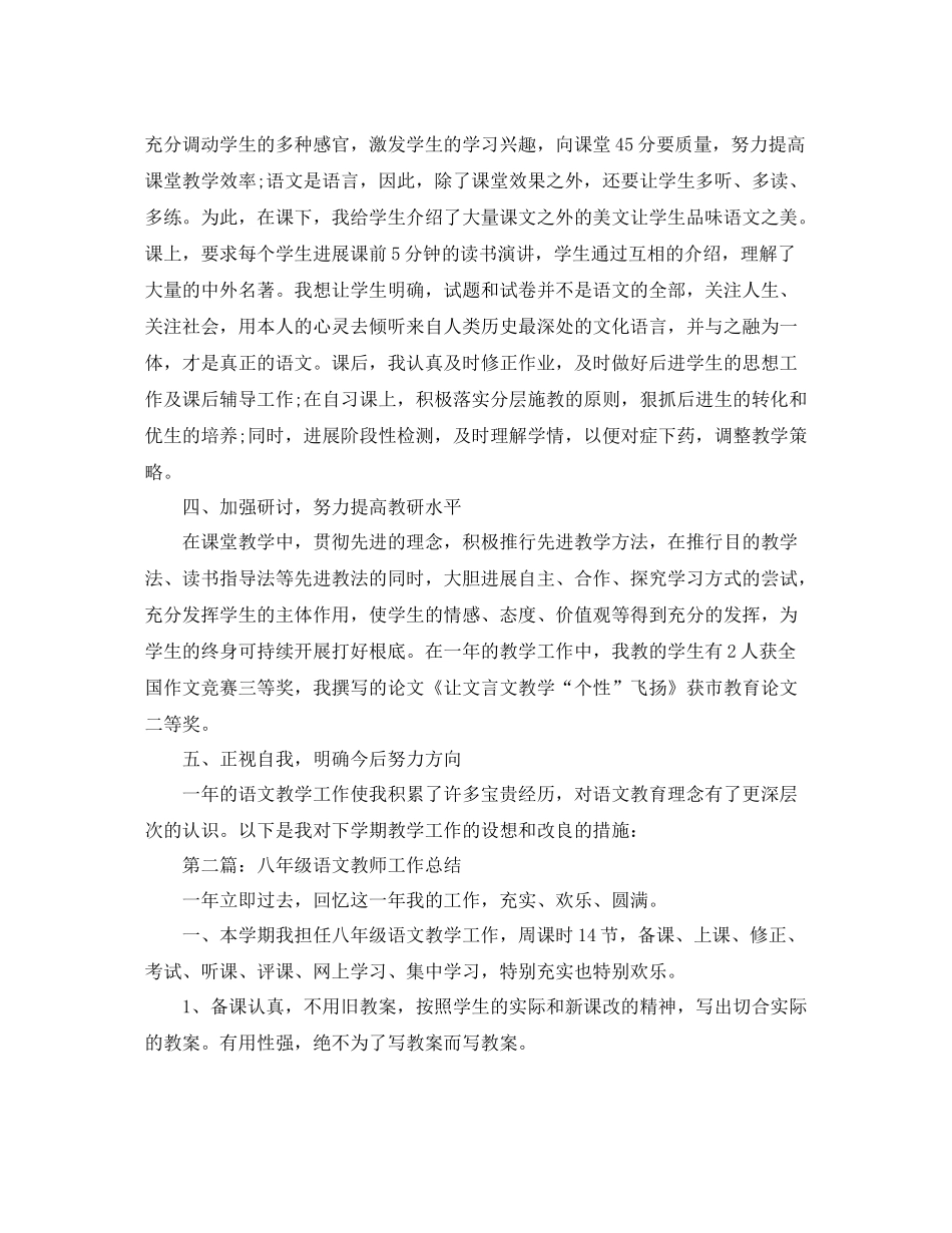 八年级语文教师工作自我参考总结2)_第2页
