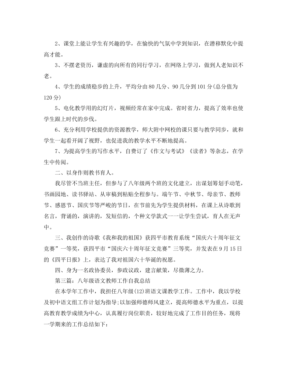 八年级语文教师工作自我参考总结2)_第3页