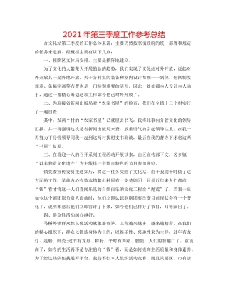 2021年第三季度工作参考总结