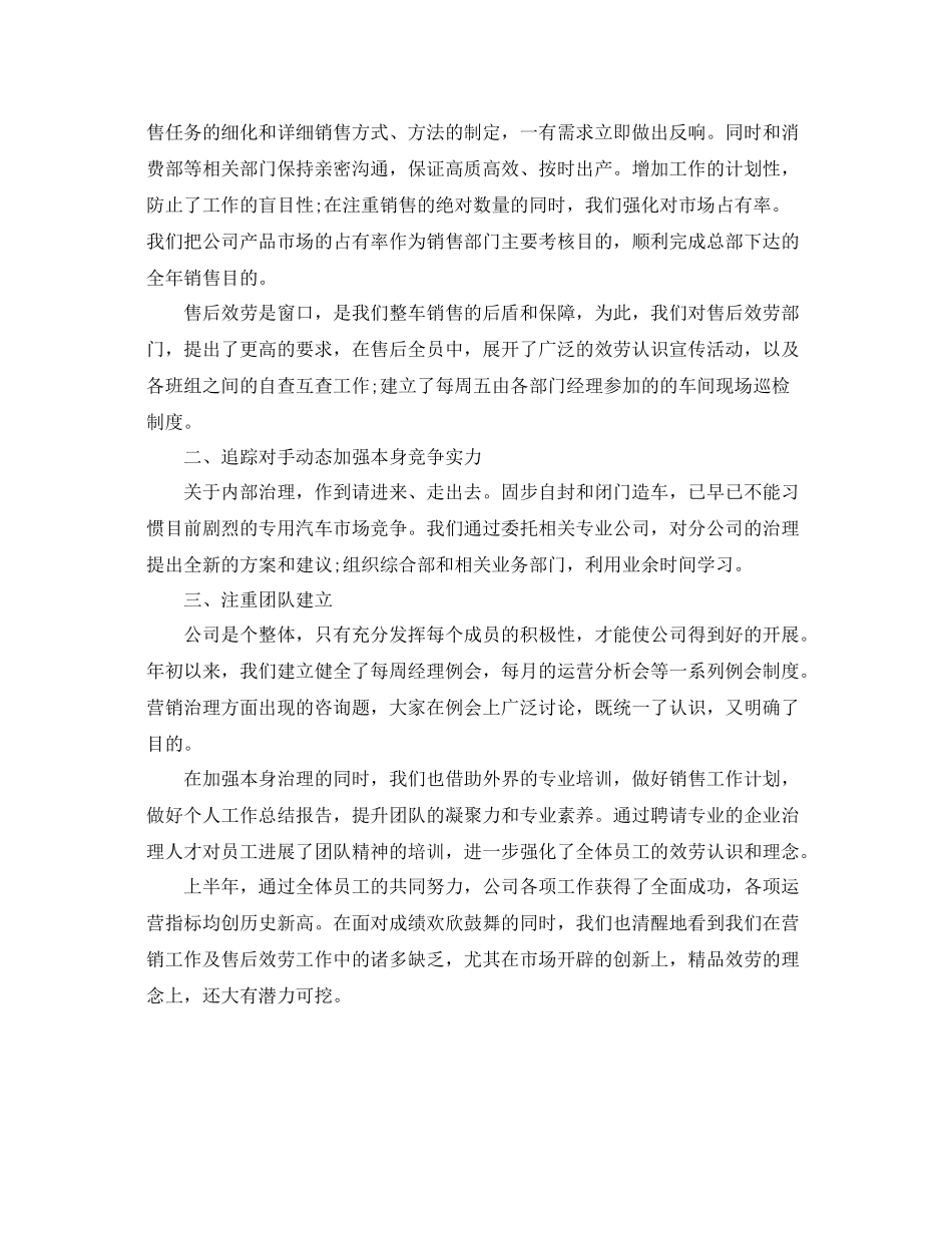 汽车销售员的自我参考总结_第2页