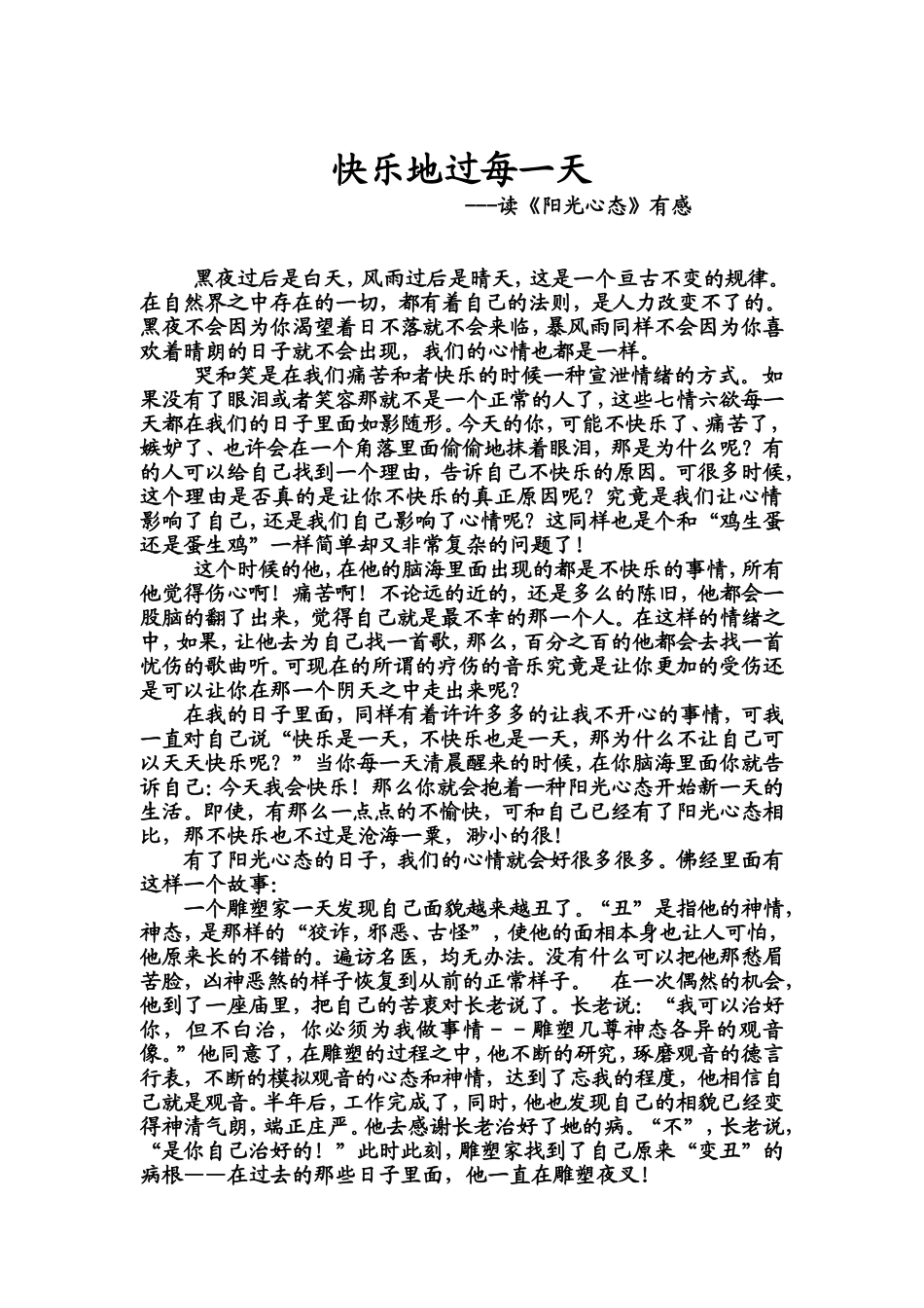 读《阳光心态》有感_第1页