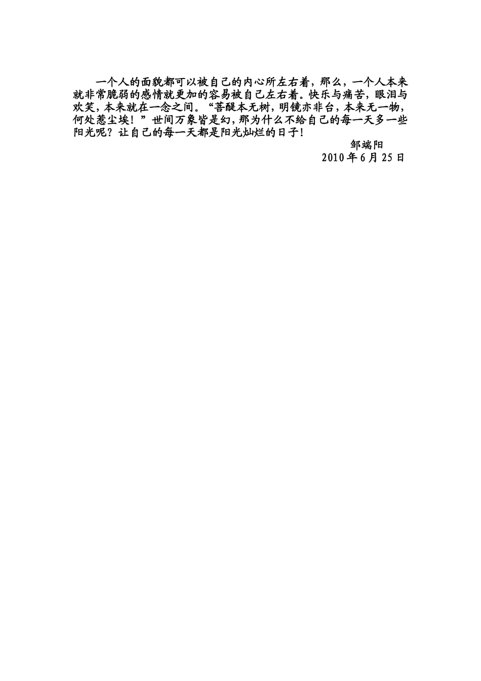 读《阳光心态》有感_第2页