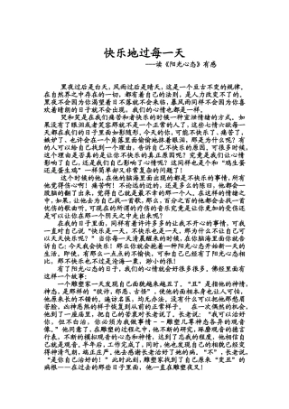 读《阳光心态》有感